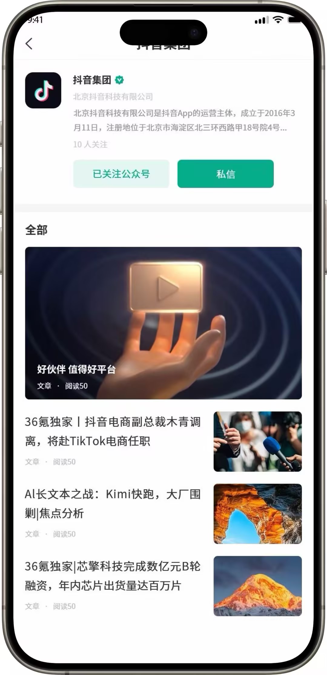 公众号详情页