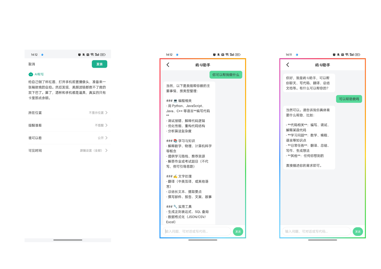 AI赋能·智启对话·发送生活录