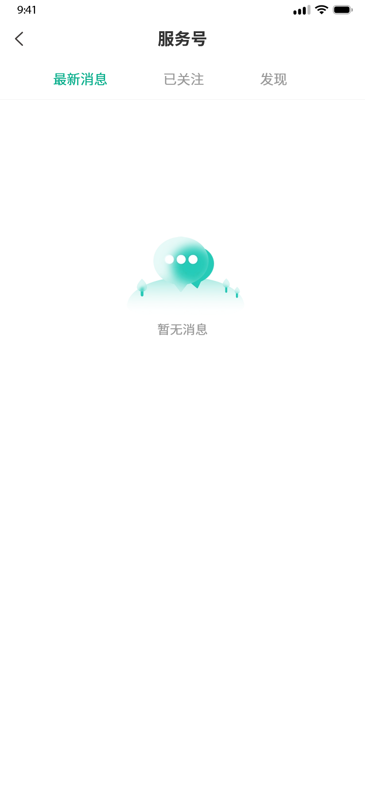 08服务号-消息