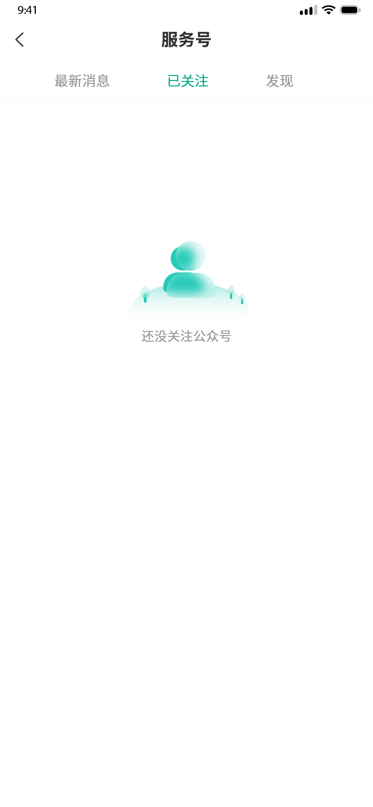 09服务号 已关注