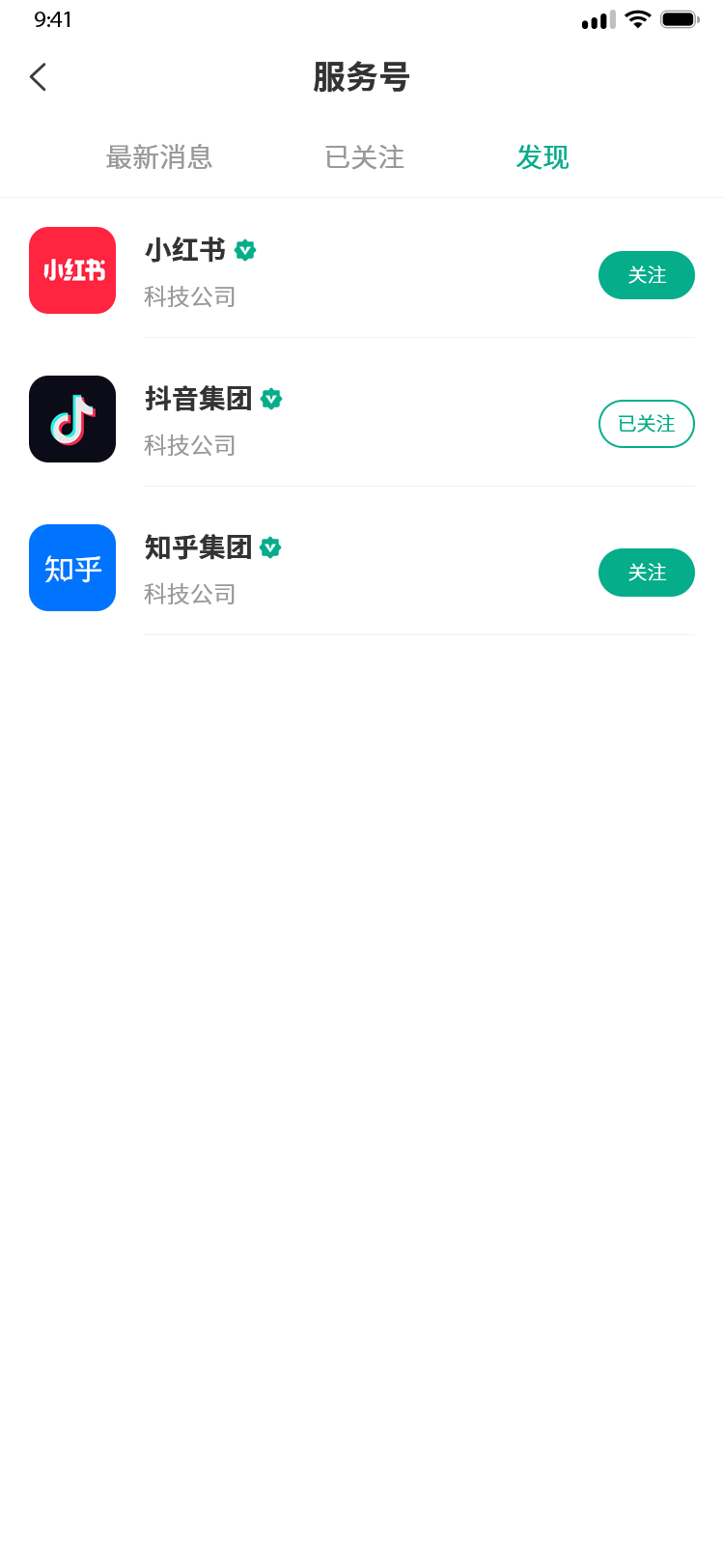 10服务号 发现