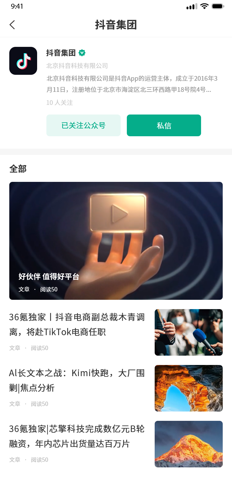 29公众号详情