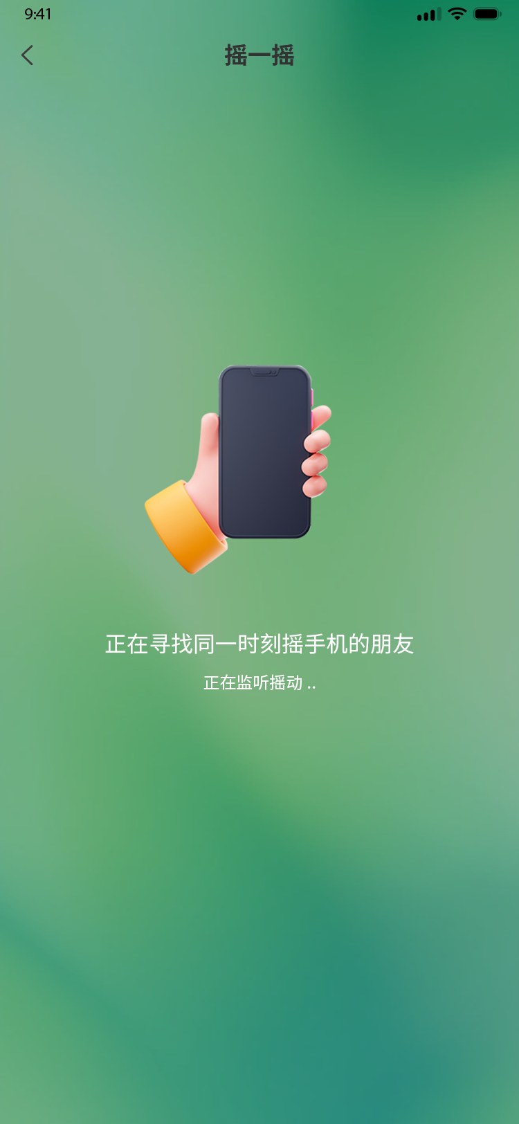38摇一摇