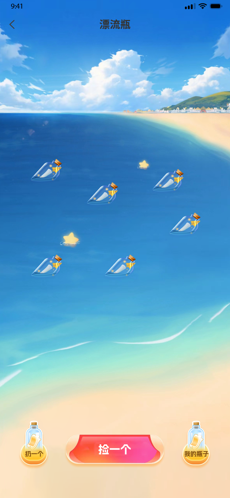 39漂流瓶