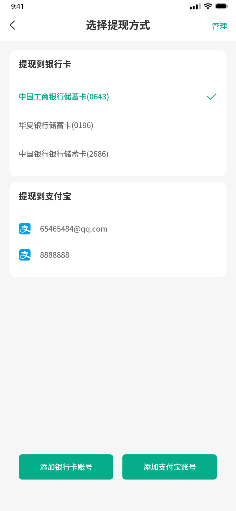 45选择提现方式