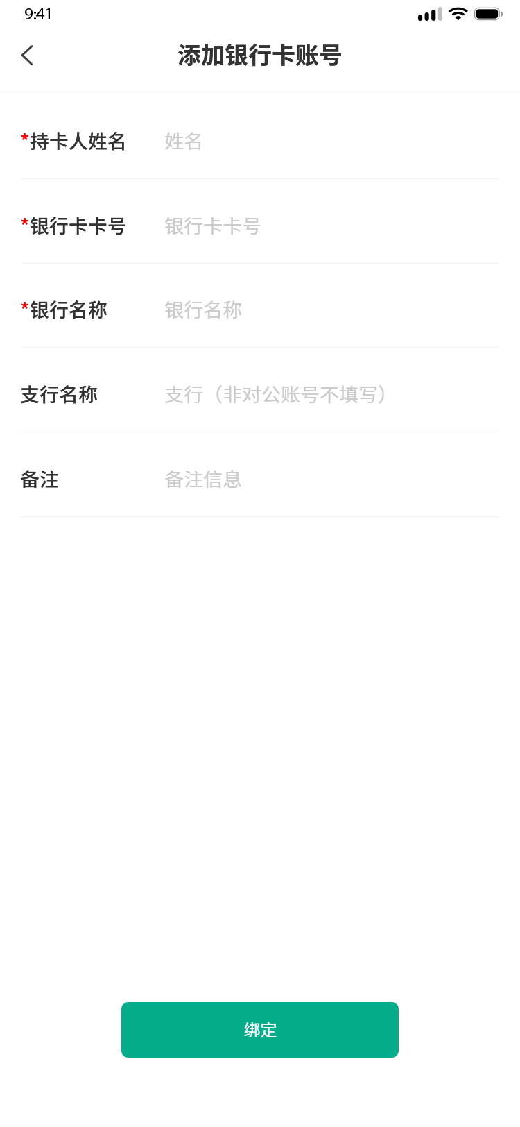 47添加银行卡