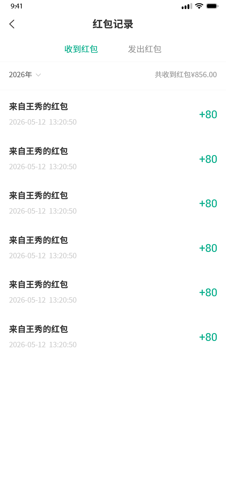 51红包记录