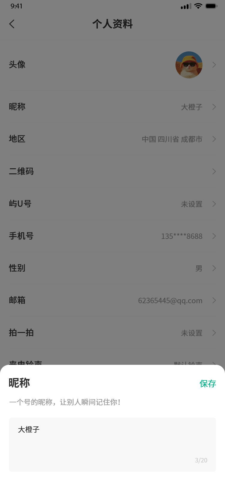 53个人资料-编辑